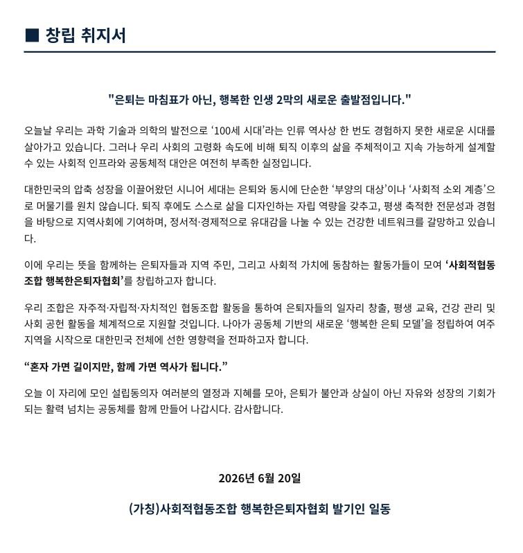 창립 취지서